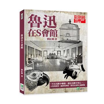 魯迅在S會館