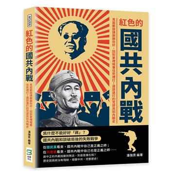 紅色的國共內戰：見面都說請謝謝你好，回到家裡喊著往死裡打！邊談邊打的荒謬民初內戰史