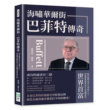 海嘯華爾街，巴菲特傳奇：股市線型看多只會被KO！用最樸實無華的方式逆襲成為世界首富