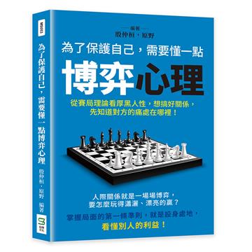 為了保護自己,需要懂一點博弈心理:從賽局理論看厚黑人性,想搞好關係,先知道對方的痛處在哪裡!