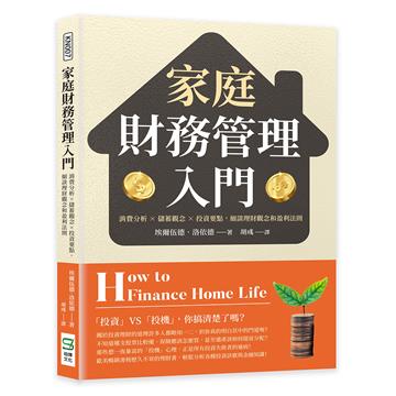 家庭財務管理入門：消費分析×儲蓄觀念×投資要點，細談理財觀念和盈利法則