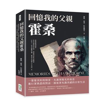 回憶我的父親霍桑：從相戀到相伴，直至最終的告別，成堆的信件記錄著《紅字》作者納撒尼爾‧霍桑平淡卻不平凡的一生