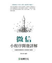 微信小程序開發詳解