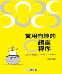 實用有趣的C語言程序