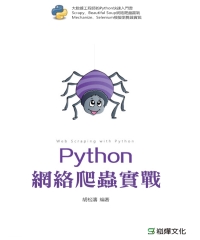 Python網絡爬蟲實戰