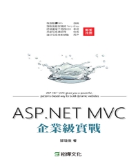 ASP．NET MVC企業級實戰