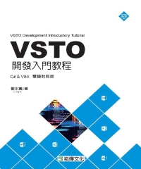 VSTO開發入門教程