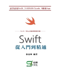 Swift從入門到精通