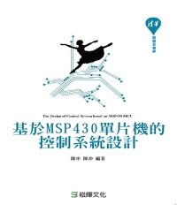 基於MSP430單片機的控制系統設計