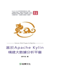 基於Apache Kylin構建大數據分析平台