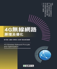 4G無線網絡原理及優化