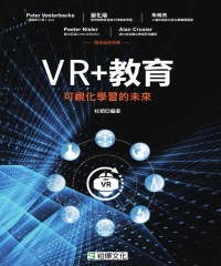VR＋教育：可視化學習的未來