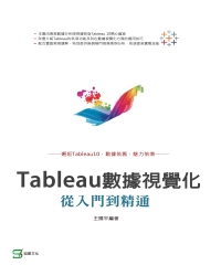 Tableau數據視覺化從入門到精通