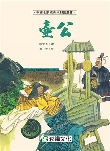 壺公