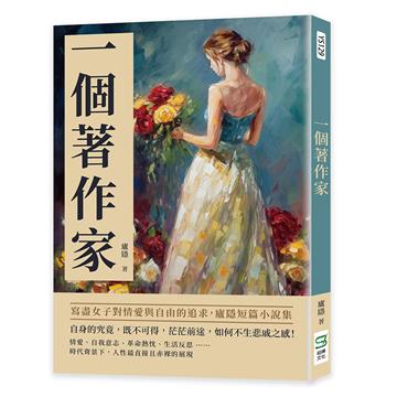 一個著作家：寫盡女子對情愛與自由的追求，廬隱短篇小說集