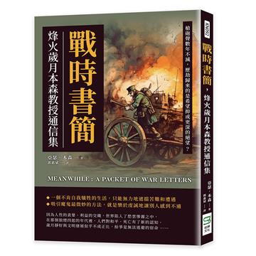 戰時書簡，烽火歲月本森教授通信集：槍砲聲數年不減，歷劫歸來的是希望抑或更深的絕望？