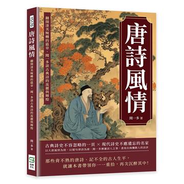唐詩風情:翻開淒美婉轉的篇章,聞一多談古典詩的流麗與輝煌