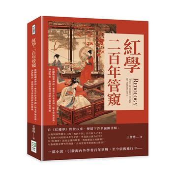 紅學二百年管窺：推翻脂硯齋神話×曹雪芹作者爭議×版本學無意義，論評點派、索隱派與考證派的起源與推廣