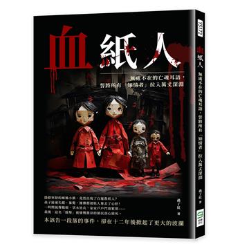 血紙人：無處不在的亡魂耳語，誓將所有「知情者」拉入萬丈深淵