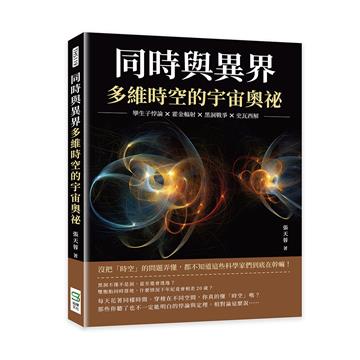 同時與異界，多維時空的宇宙奧祕：孿生子悖論×霍金輻射×黑洞戰爭×史瓦西解，沒把「時空」的問題弄懂，都不知道這些科學家們到底在幹嘛！