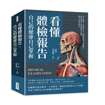 看懂體檢報告,自己的健康自己掌握:多久要做一次體檢才好?怎樣的數值才叫超標?最詳盡最全面的醫療小常識,醫生來現身說法!