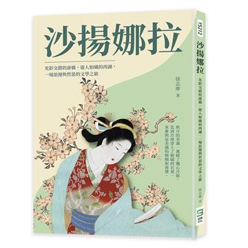 沙揚娜拉：光影交錯的康橋，遊人如織的西湖，一場浪漫與哲思的文學之旅
