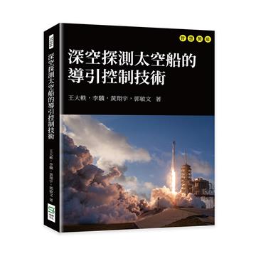 深空探測太空船的導引控制技術