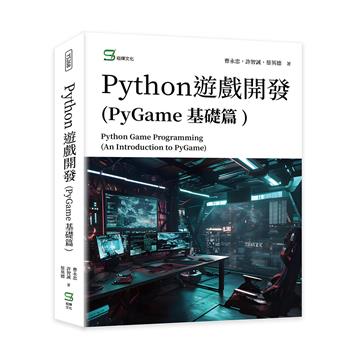 Python遊戲開發(PyGame基礎篇)
