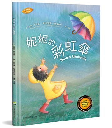 妮妮的彩虹傘（中英對照）（精裝）