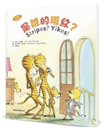 是誰的斑紋？（中英對照）（精裝）