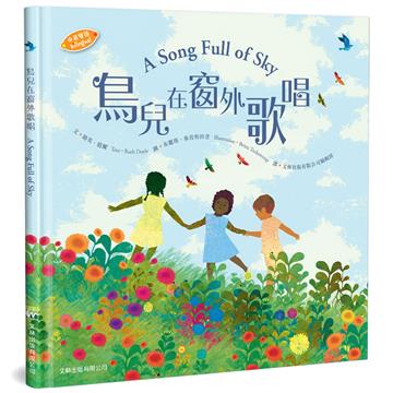 鳥兒在窗外歌唱(中英對照)(精裝)