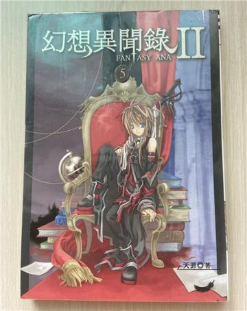 幻想異聞錄II－05