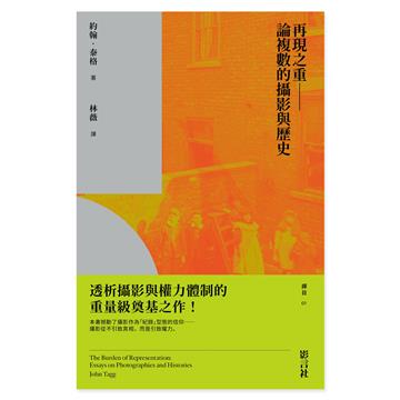 再現之重：論複數的攝影與歷史