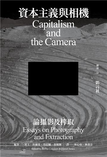 資本主義與相機︰論攝影及榨取