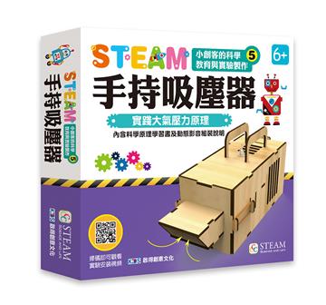 小創客的科學教育與實驗製作（5）手持吸塵器