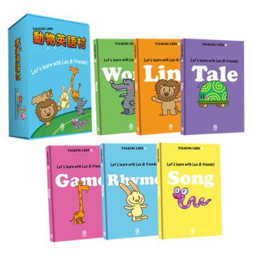 動物英語村：典藏版（6書）1.Word單字、2.Line句子、3.Tale故事、4.Game遊戲、5.Rhyme 童詩、6.Song兒歌