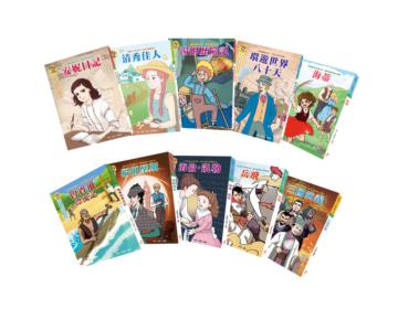 【影響孩子一生人物名著系列】10書盒裝