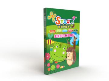 STEAM 邏輯穿線趣（1）：《米米的花林觀察記》故事遊戲書