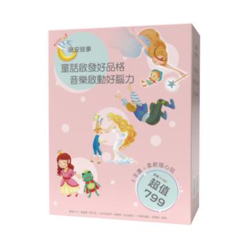 【晚安故事系列】1-3 套書