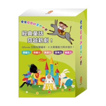 樂樂貝貝的異想世界 6合1 套書Ⅰ