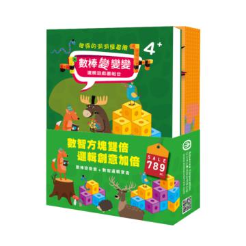 數智寶盒1+2 ：數智方塊雙倍，邏輯創意加倍
