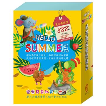 【HELLO SUMMER】品格養成童話禮盒：《城市老鼠與鄉下老鼠》、《烏鴉的彩色羽毛》、《蟋蟀與螞蟻》