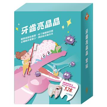 「牙齒亮晶晶」套組（【衛教小尖兵02】：《嘴巴裡的戰爭》＋天然穀物大熊牙刷杯組）