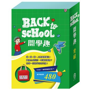 「Back to School開學趣」套組：世界名著《青鳥》＋兩用保溫保冷袋