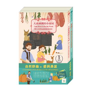 自然野趣 套書：《水孩子》＋《大森林裡的小木屋》＋贈水孩子棉帆布袋