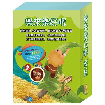 樂來樂好眠 套組：《金斧與銀斧》+《花衣魔笛手》+《阿里巴巴與四十大盜》+《快樂王子》+《傑克與魔豆》+《灰姑娘》+《醜小鴨》+ 贈：動物造型夜燈