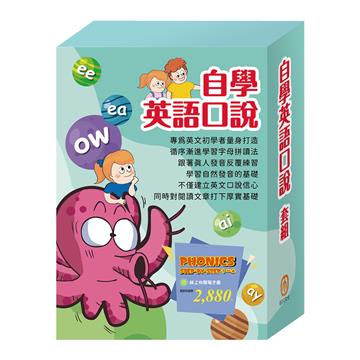 自學英語口說（套組）： PHONICS STEP-BY-STEP（1-4）