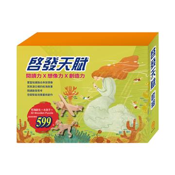 啟發天賦 套組：《怒海餘生》+《水孩子》，贈3D Wooden Puzzle（樣式隨機出貨）
