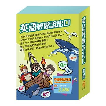 英語輕鬆說出口 套組：PHONICS STEP-BY-STEP（5-8）