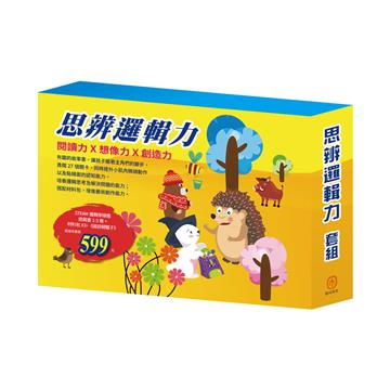 思辨邏輯力 套組：STEAM 邏輯穿線趣（含遊戲書1-3 冊+材料包X3） +《誰該騎驢子》